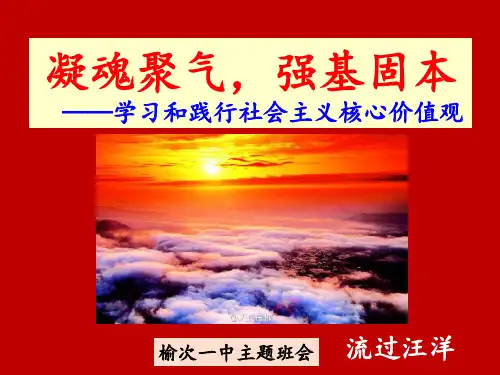 社会主义核心价值观完整版