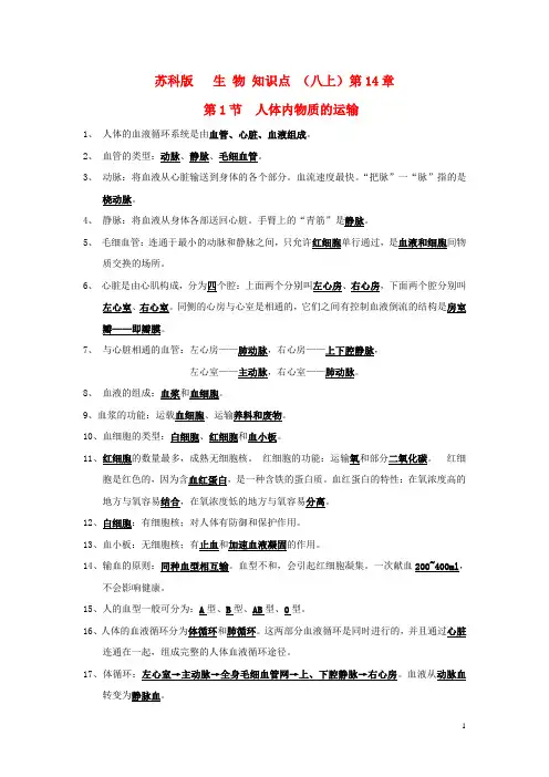 八年级生物上册 全册知识点 苏科版