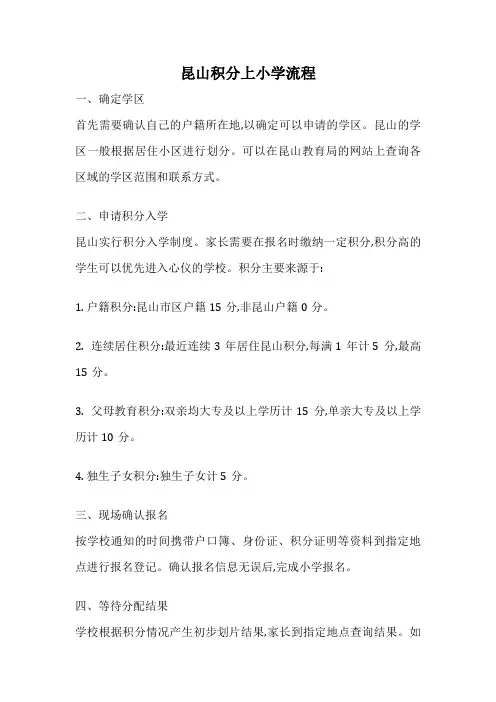 昆山积分上小学流程