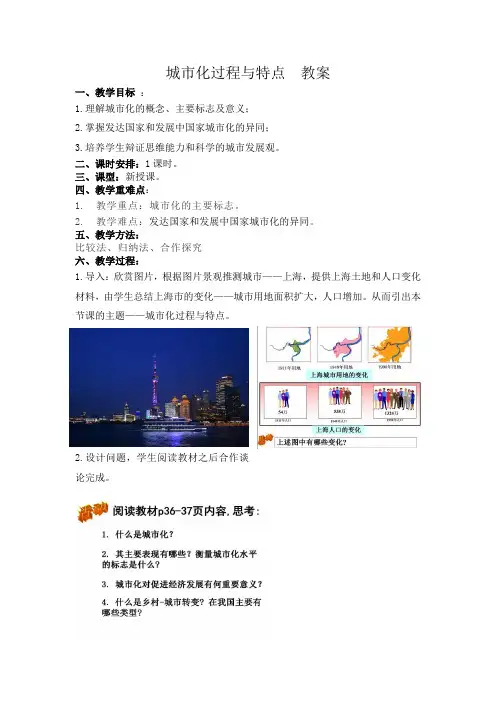 城市化过程与特点  教案 