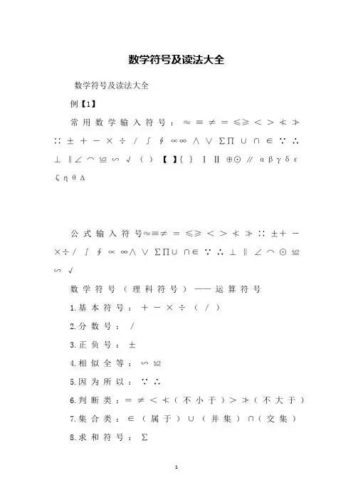 数学符号及读法大全