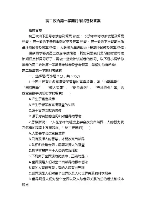 高二政治第一学期月考试卷及答案