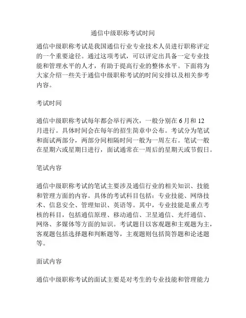 通信中级职称考试时间