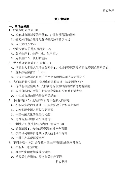 微观经济学习题及答案(高鸿业,人大版)
