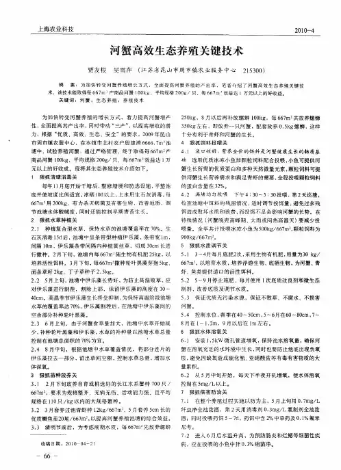 河蟹高效生态养殖关键技术