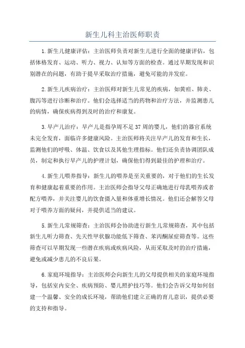 新生儿科主治医师职责
