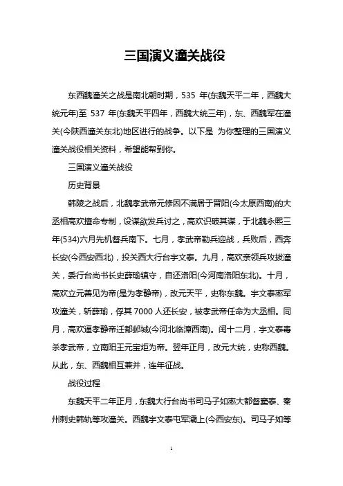 三国演义潼关战役