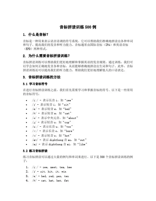 音标拼读训练500例