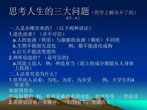 思考人生的三大问题