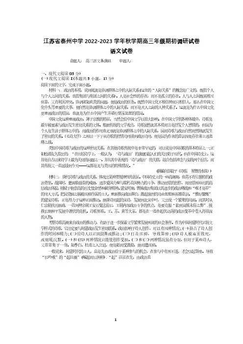江苏省泰州中学2022-2023学年高三上学期期初调研考试语文含答案解析