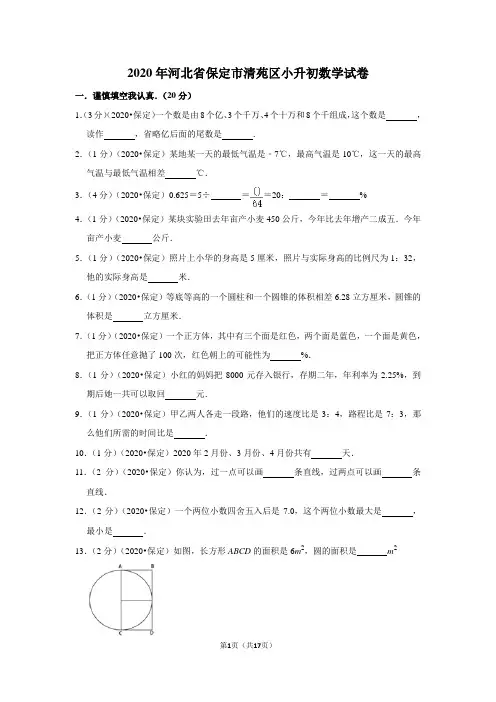 六年级小升初数学冲刺试卷(附答案) (113)