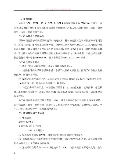 环氧浇注树脂绝缘干式变压器的正确使用