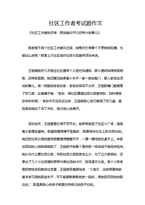 社区工作者考试题作文