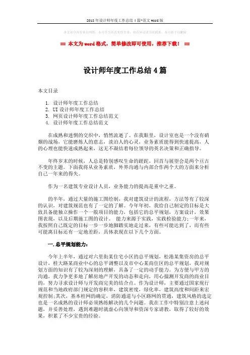 2018年设计师年度工作总结4篇-范文word版 (9页)
