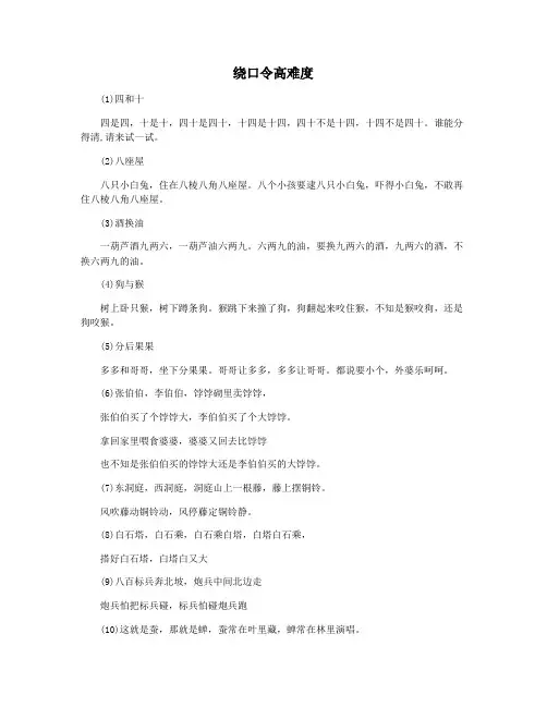 绕口令高难度
