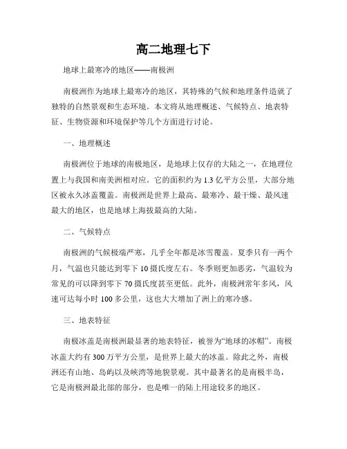 高二地理七下