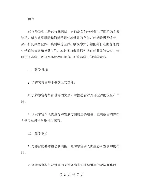 全面提高教案：如何通过《青山不老》拓展学生的文化视野