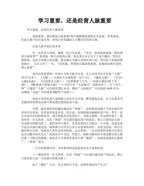学习重要还是经营人脉重要