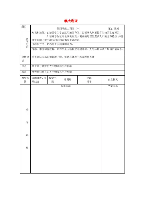 《澳大利亚》word教案 (公开课一等奖)2020年人教版地理 (14)