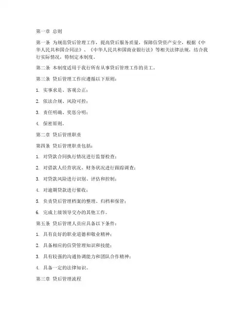 贷后员工管理制度