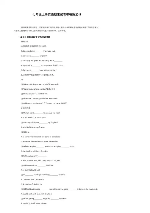 七年级上册英语期末试卷带答案2017