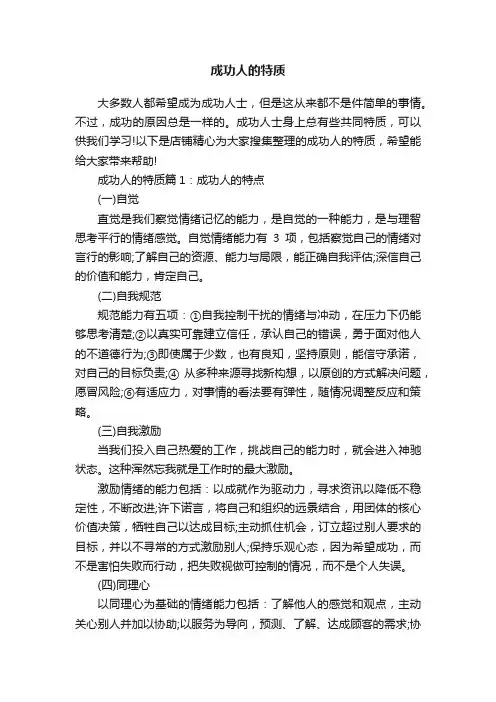 成功人的特质