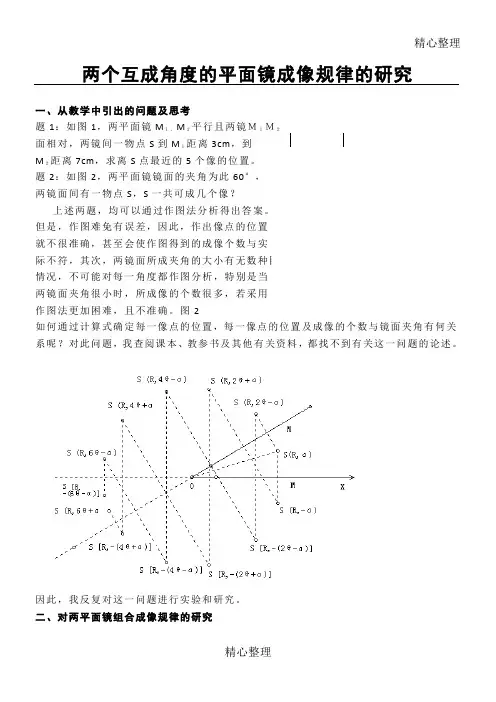 互成角度的两个平面镜成像