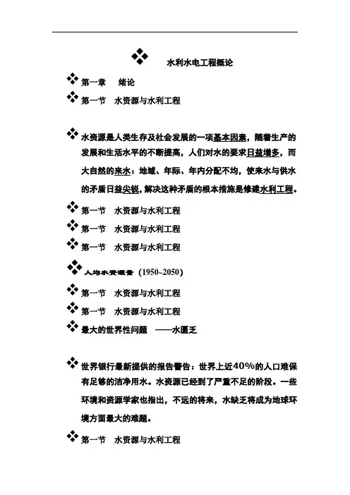 水利水电工程概论课件