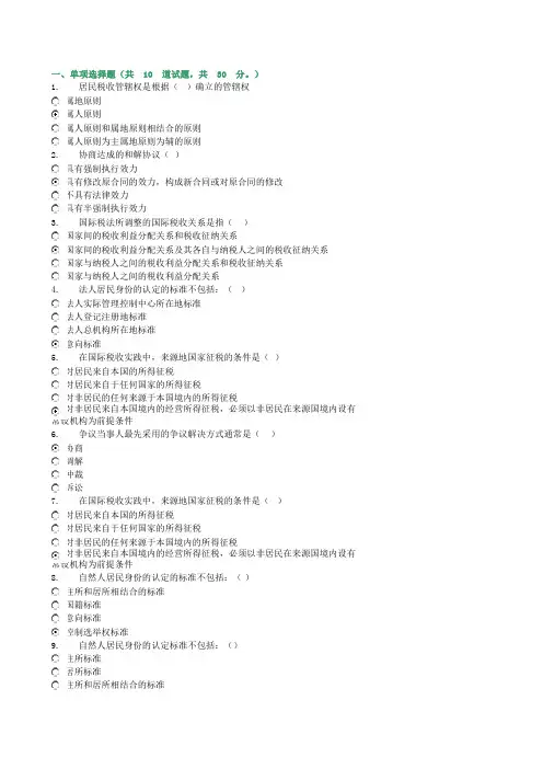 国际经济法05形考任务_0011