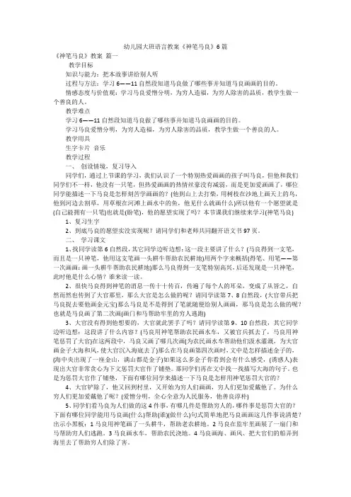 幼儿园大班语言教案《神笔马良》6篇