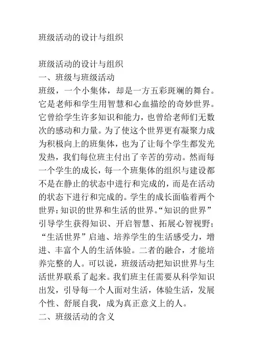班级活动的设计与组织