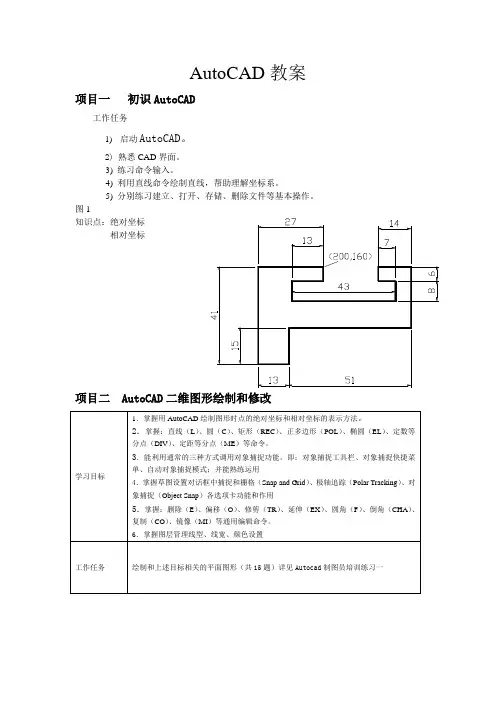 AutoCAD教案