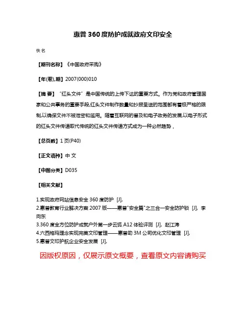 惠普360度防护成就政府文印安全