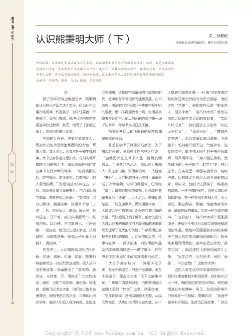 认识熊秉明大师（下）