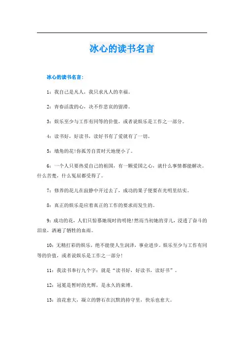 冰心的读书名言