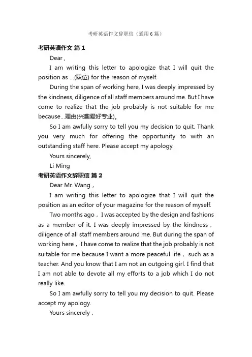 考研英语作文辞职信（通用6篇）