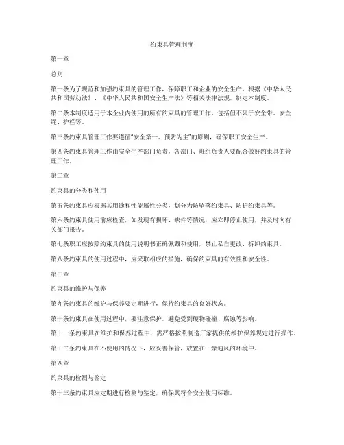 约束具管理制度