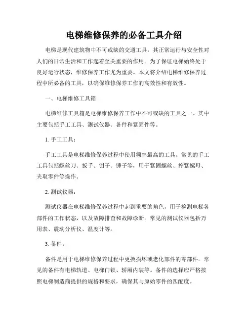 电梯维修保养的必备工具介绍