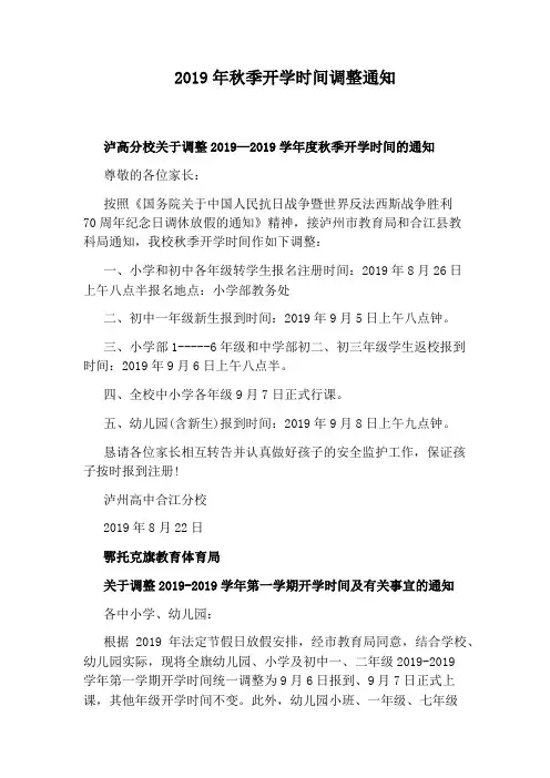 2019年秋季开学时间调整通知