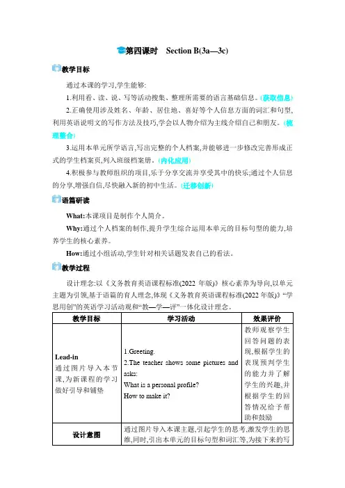 2024年人教版七年级英语上册教学Unit 1 第四课时 Section B (3a-3c)