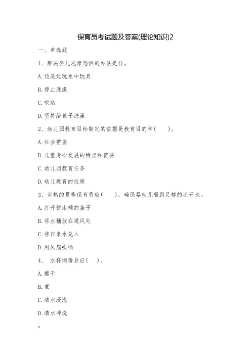 保育员考试题及答案(理论知识)2
