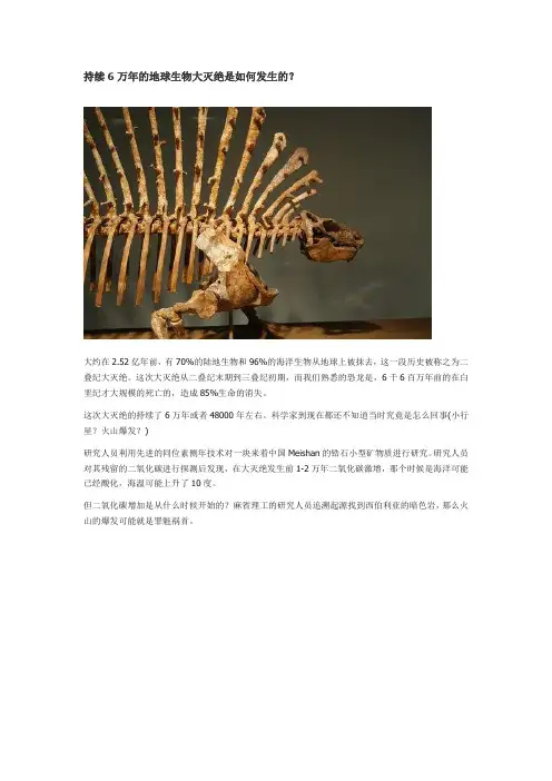 持续6万年的地球生物大灭绝是如何发生的