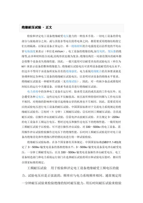 绝缘耐压试验(电力系统冲击试验)