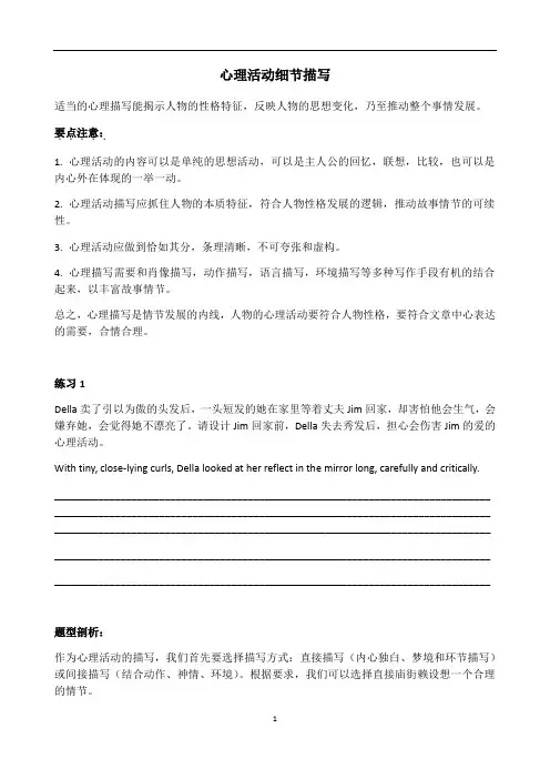 高中英语 高一人教版必修三unit3 Writing写作故事续写(心理细节描写)练习