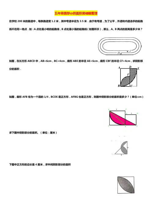 五年级圆部分的面积易错题整理