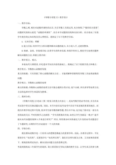 高中数学_3.3.1 利用导数判断函数的单调性教学设计学情分析教材分析课后反思
