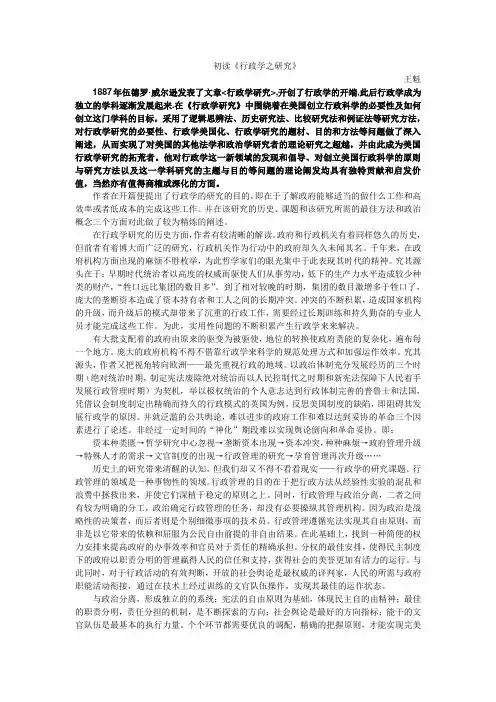 初读《行政学之研究》