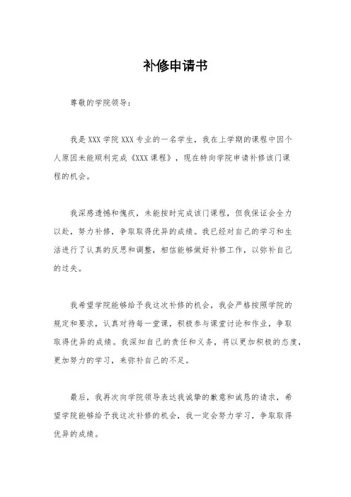 补修申请书