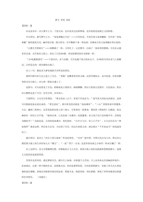 梦天 李贺 赏析