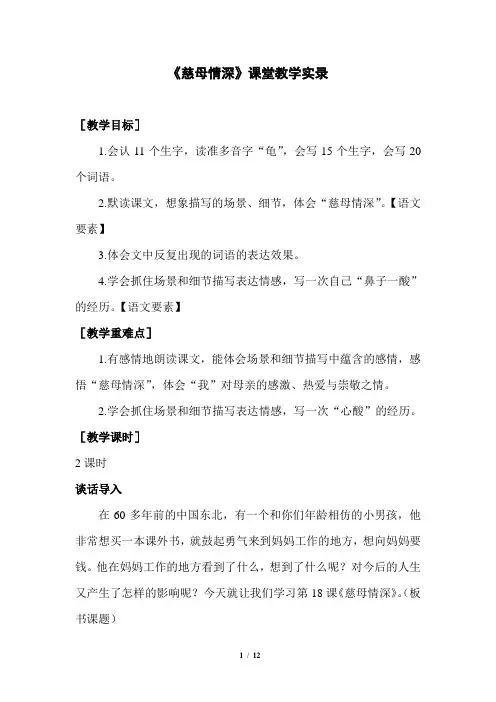 统编版五年级上册语文-慈母情深课堂实录